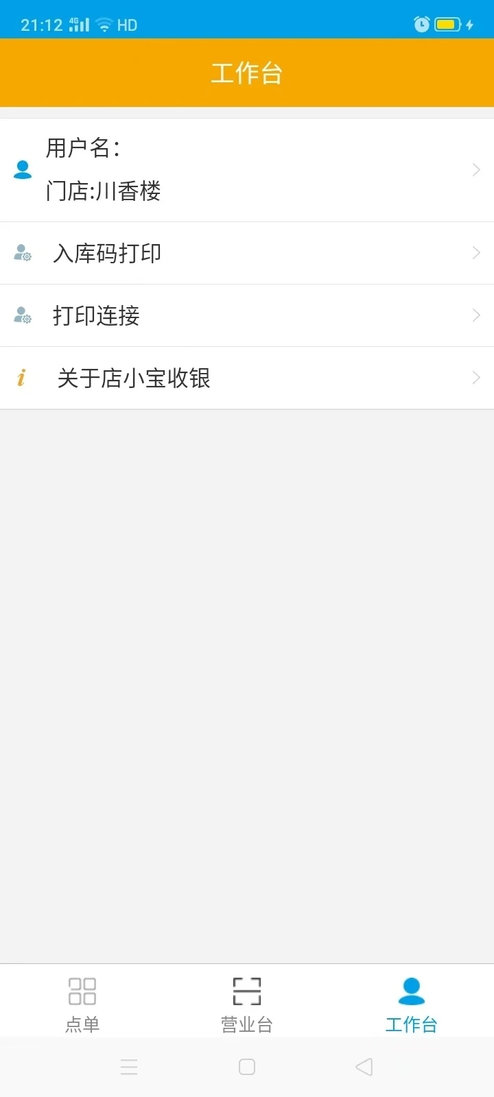 店小宝收银app官网下载