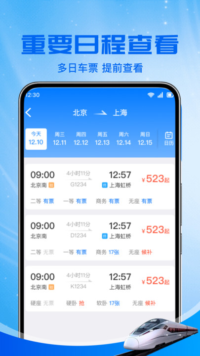 铁路火车票助手app下载