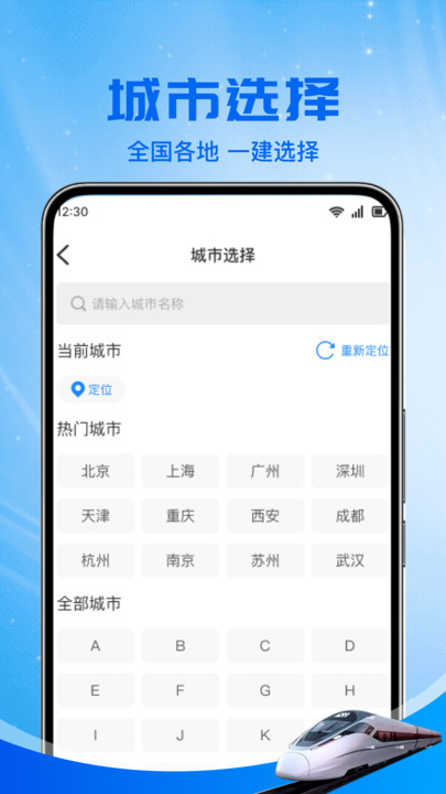 铁路火车票助手app下载