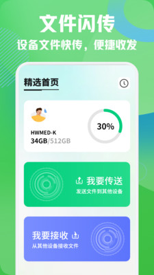 小飞机闪传app下载