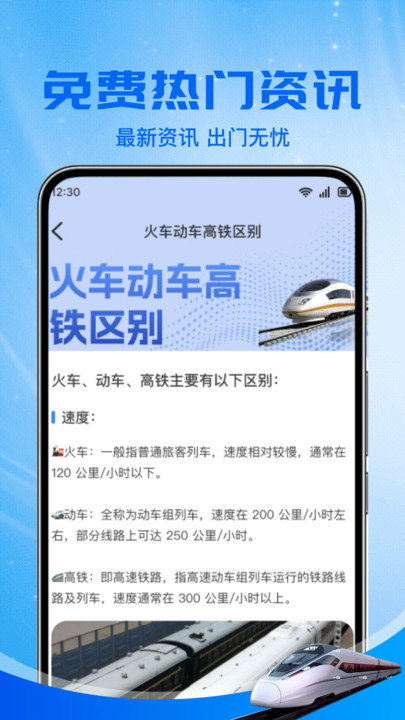 铁路火车票助手app下载
