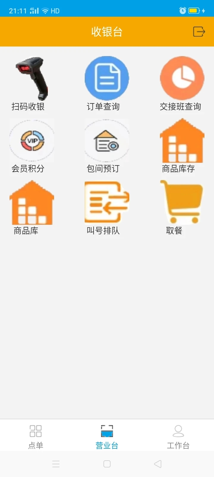 店小宝收银app官网下载