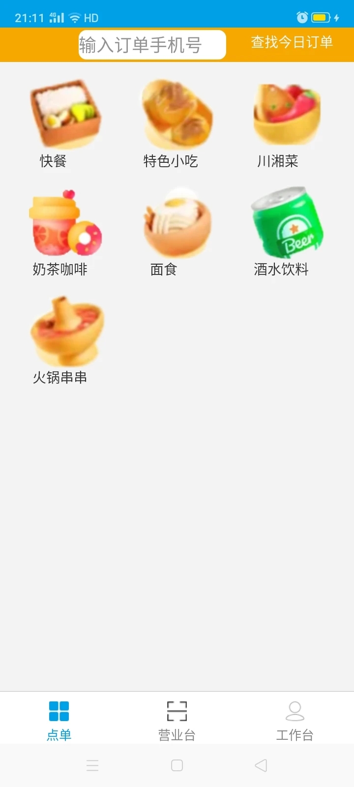 店小宝收银app官网下载