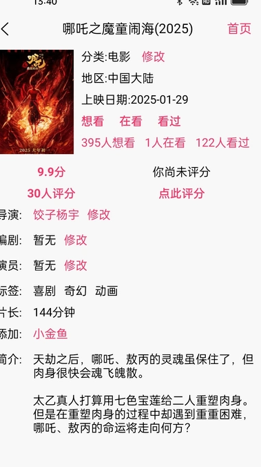 金鱼影视APP免费下载