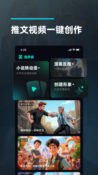 造梦阁推文助手下载