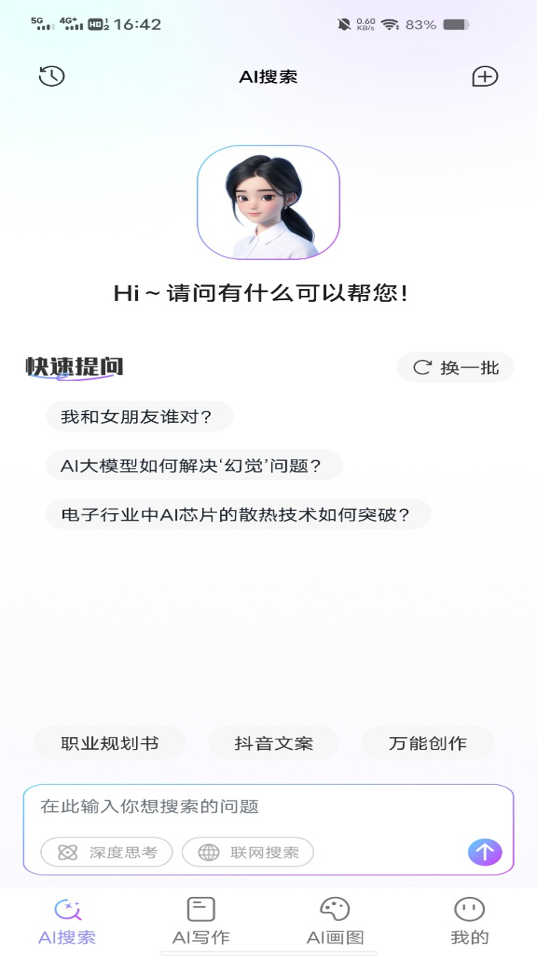 Deeptalk智能助手官网下载