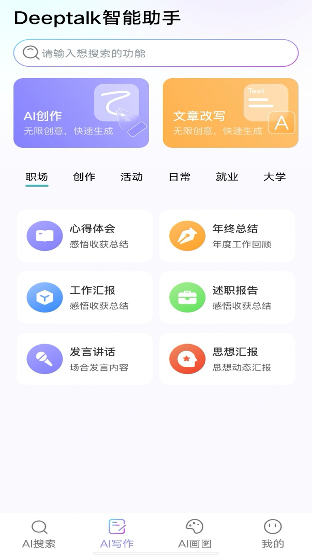 Deeptalk智能助手官网下载