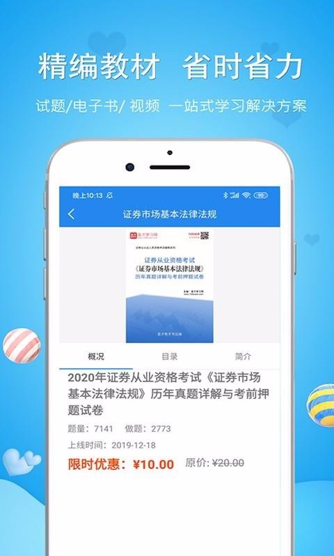 造价工程师考试资源题库app下载