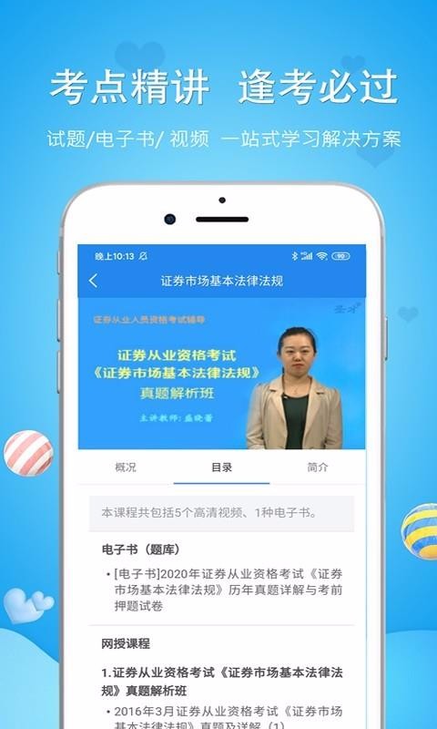 造价工程师考试资源题库app下载