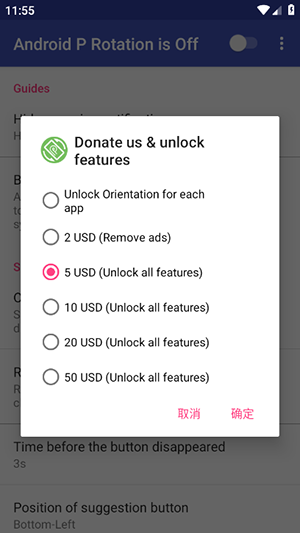 智能锁屏旋转软件下载安装