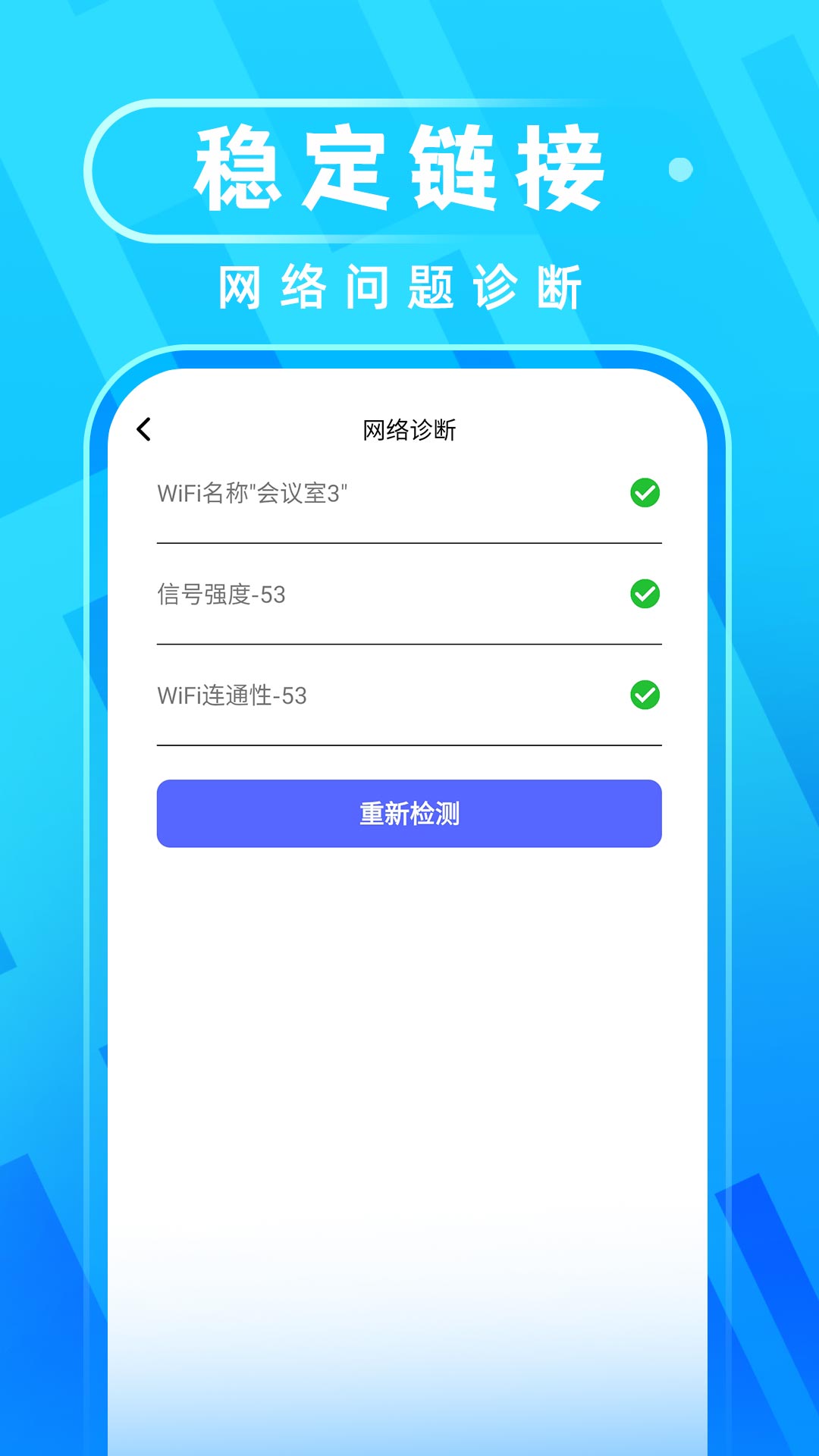 高速WiFi免费连app下载
