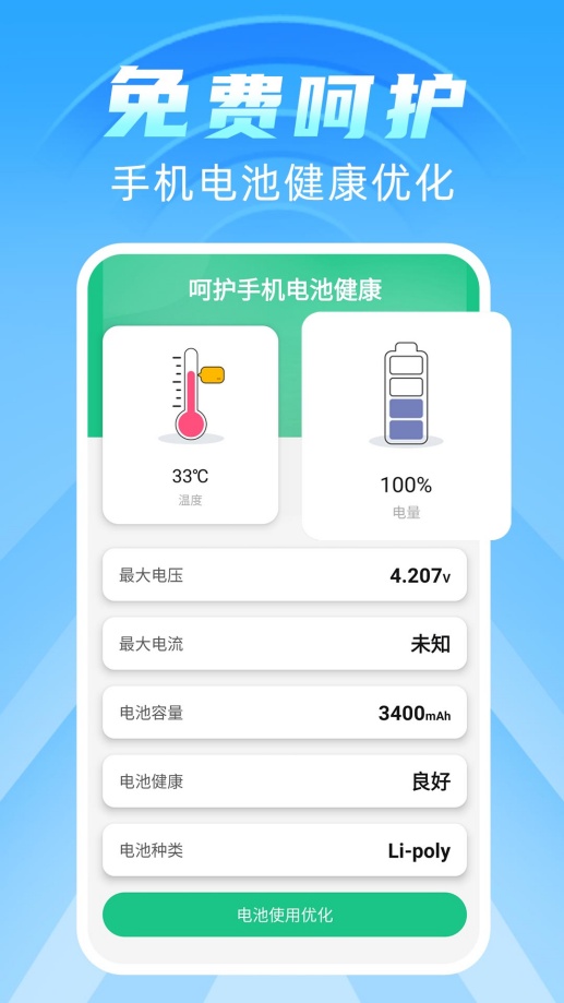 蜜瓜WiFi万能连app下载