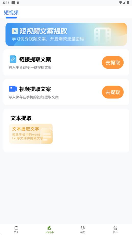 欢畅提词器app下载