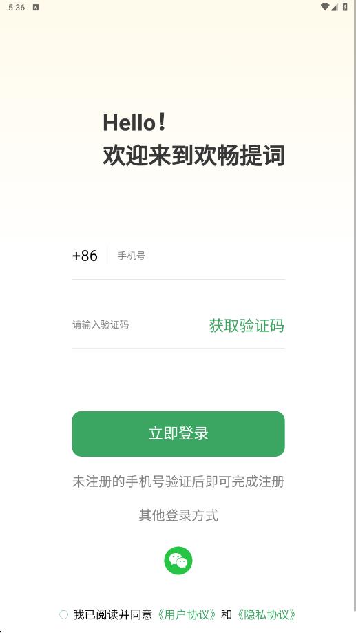 欢畅提词器app下载