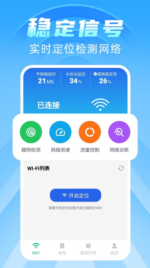 蜜瓜WiFi万能连app下载