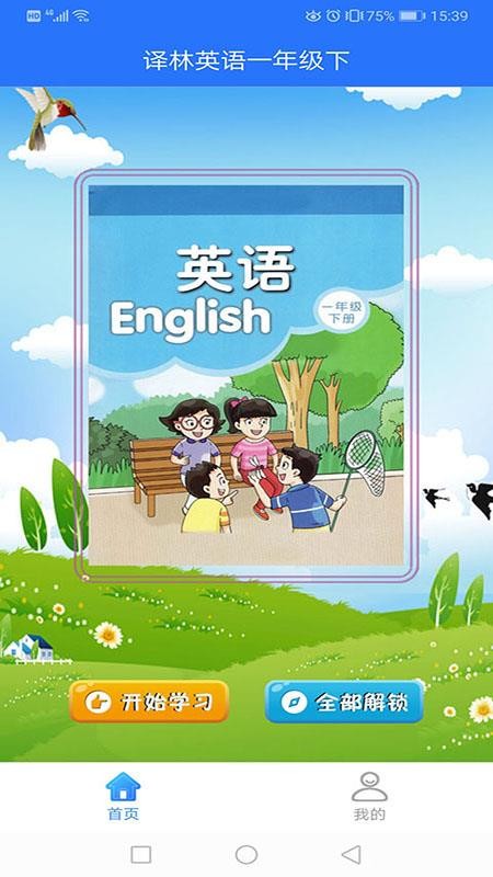 译林英语一年级下册电子课本下载