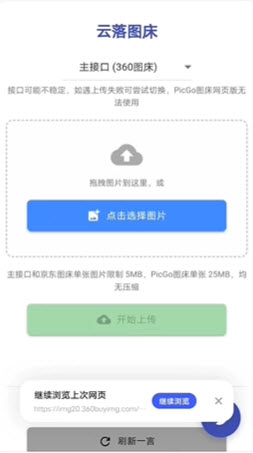 云落图床app下载