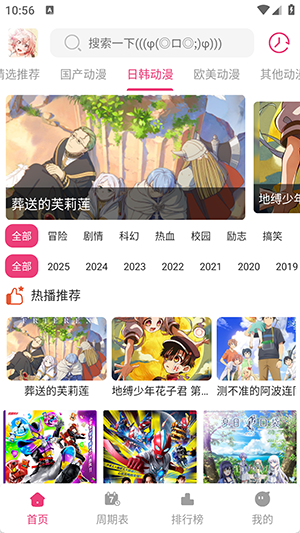 森林动漫app下载