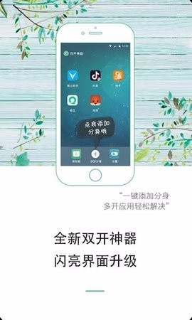 双开神器免费版下载