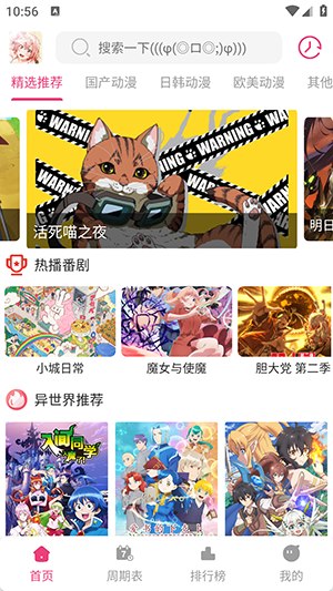 森林动漫app下载