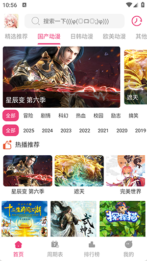 森林动漫app下载