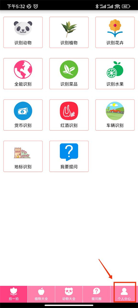拍照识物软件免费下载
