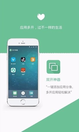 双开神器免费版下载