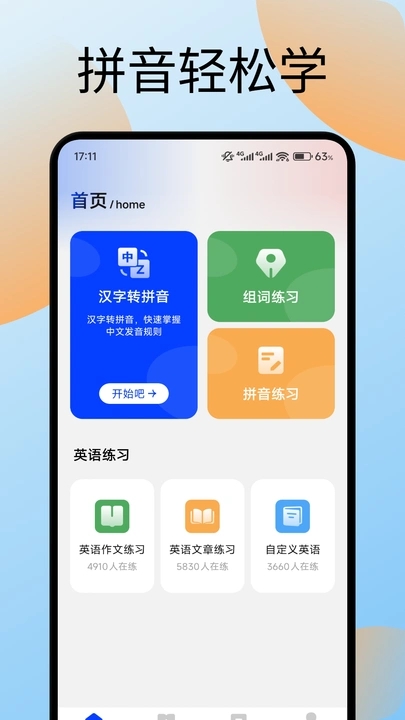 手机键盘打字训练软件下载