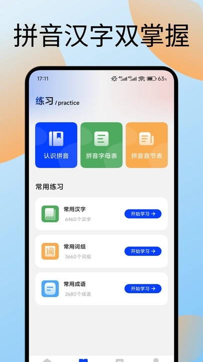手机键盘打字训练软件下载