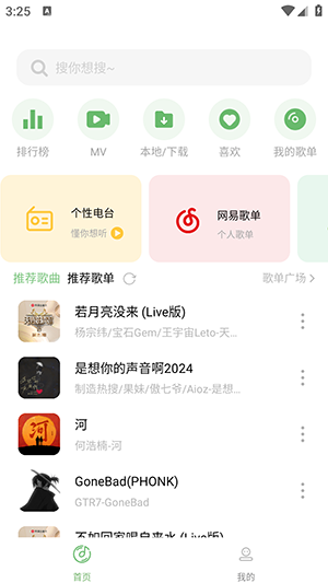 配享音乐软件3.2.8下载