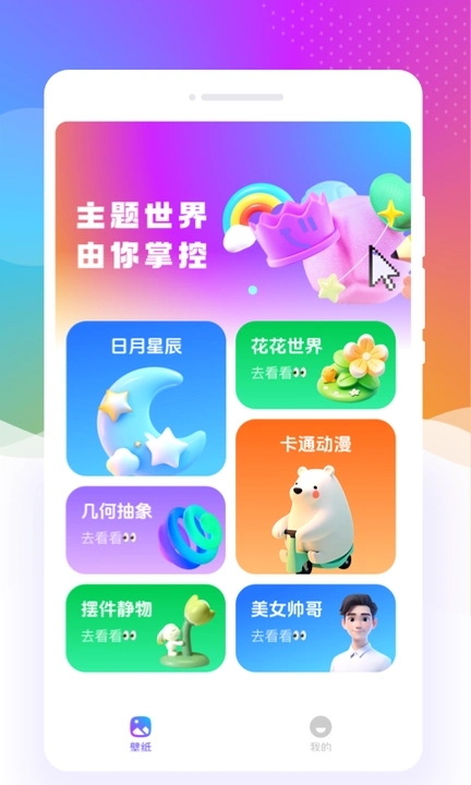 元气口袋壁纸app下载