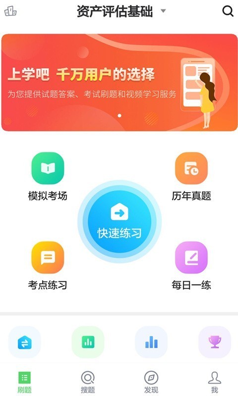 资产评估师刷题app下载