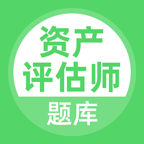资产评估师刷题app手机版下载v2.3.0