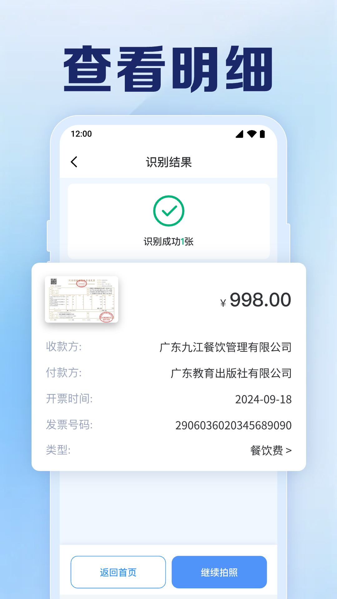 手机电子发票助手app下载