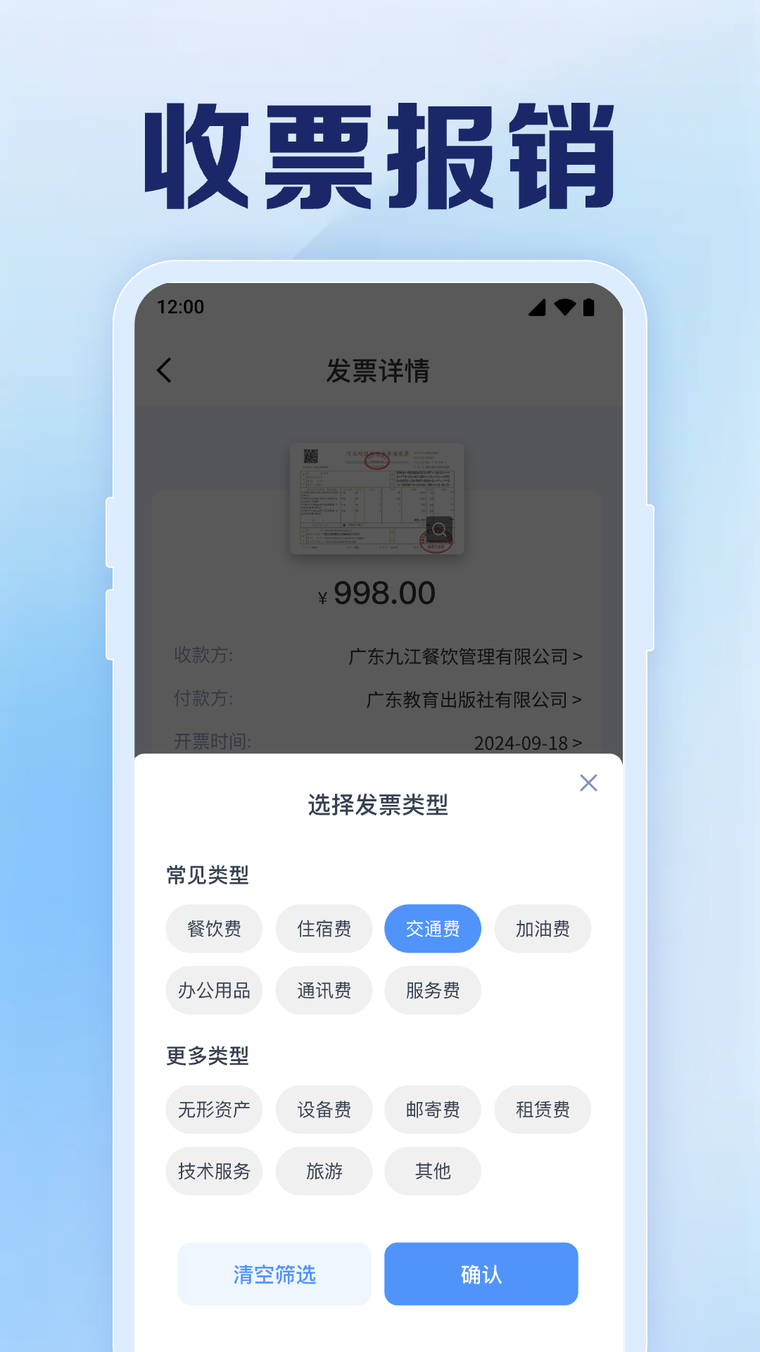 手机电子发票助手app下载