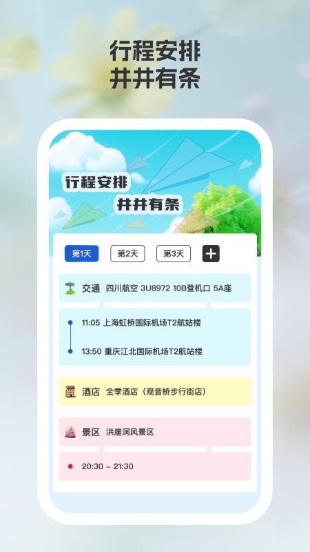途美景区大全app下载