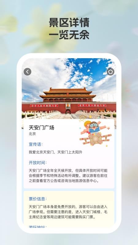 途美景区大全app下载