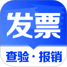 手机电子发票助手app直装版下载v1.0.1