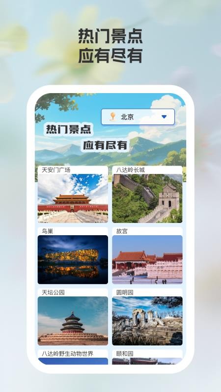 途美景区大全app下载