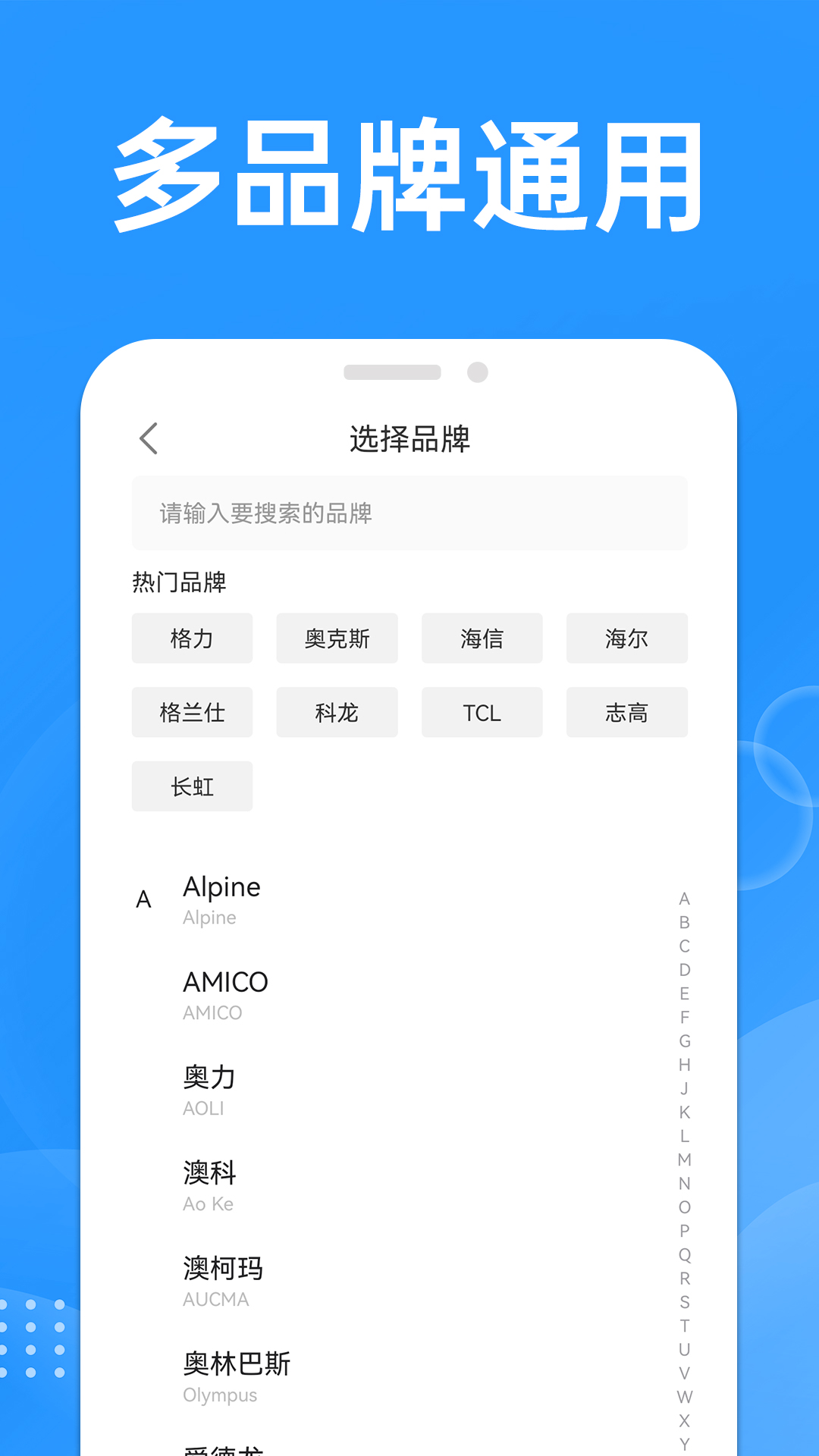 免费家用万能遥控器软件下载安装