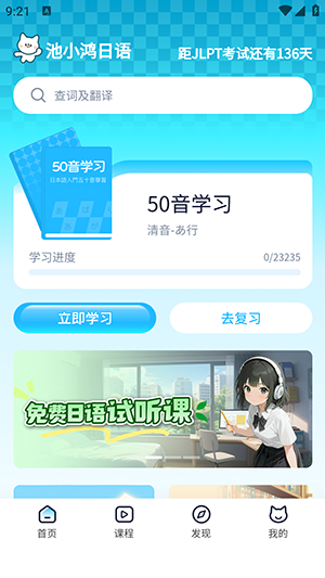 池小鸿日语app下载