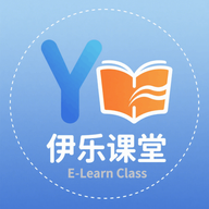 伊乐课堂app官网版下载v1.1