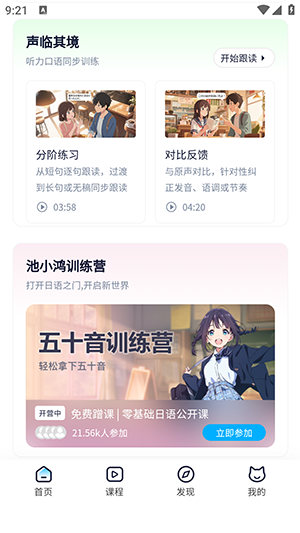 池小鸿日语app下载