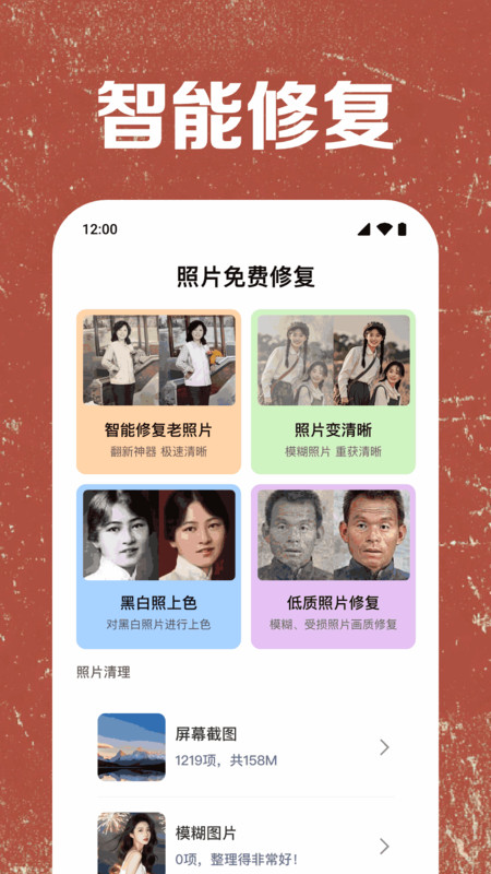 照片免费修复软件下载安装