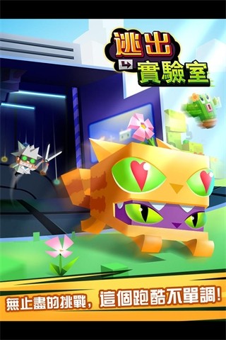 逃出实验室最新版下载