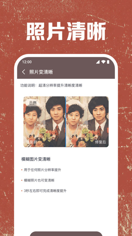照片免费修复软件下载安装
