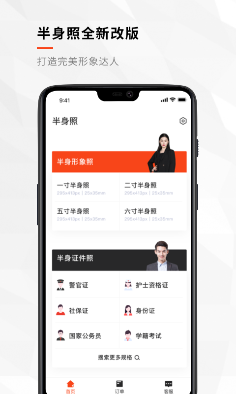 半身照证件照软件app下载