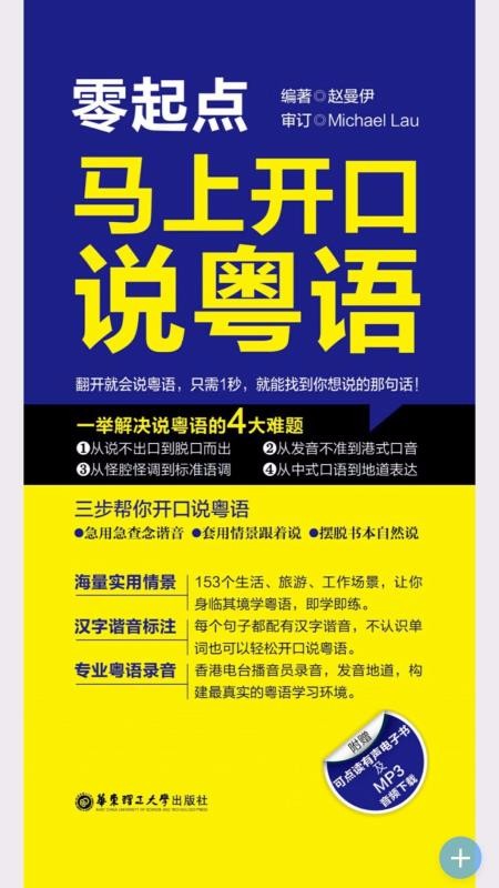 粤语教学软件app下载