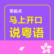 粤语教学软件app安卓版下载v2.51.128