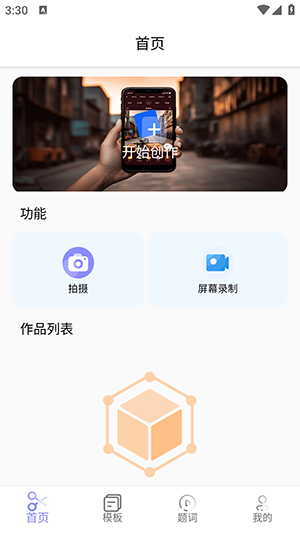 ai视频剪辑器app下载